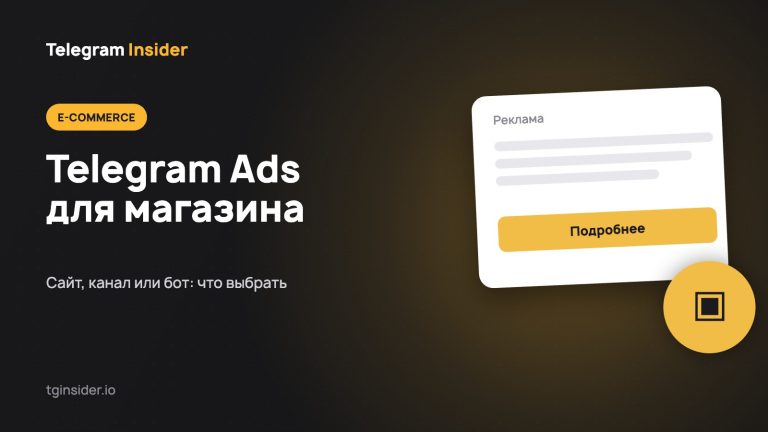 Обложка статьи о Telegram Ads для интернет-магазина с макетом рекламного объявления